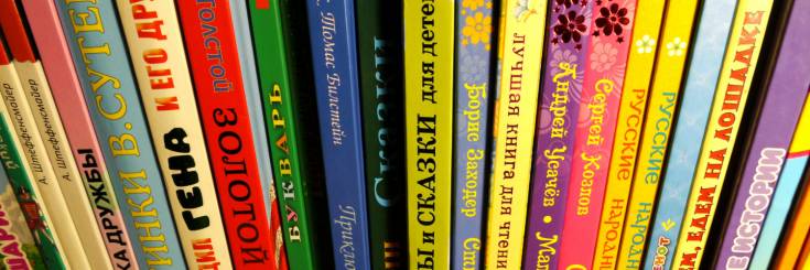 О детских книгах или как выбрать книгу для ребёнка